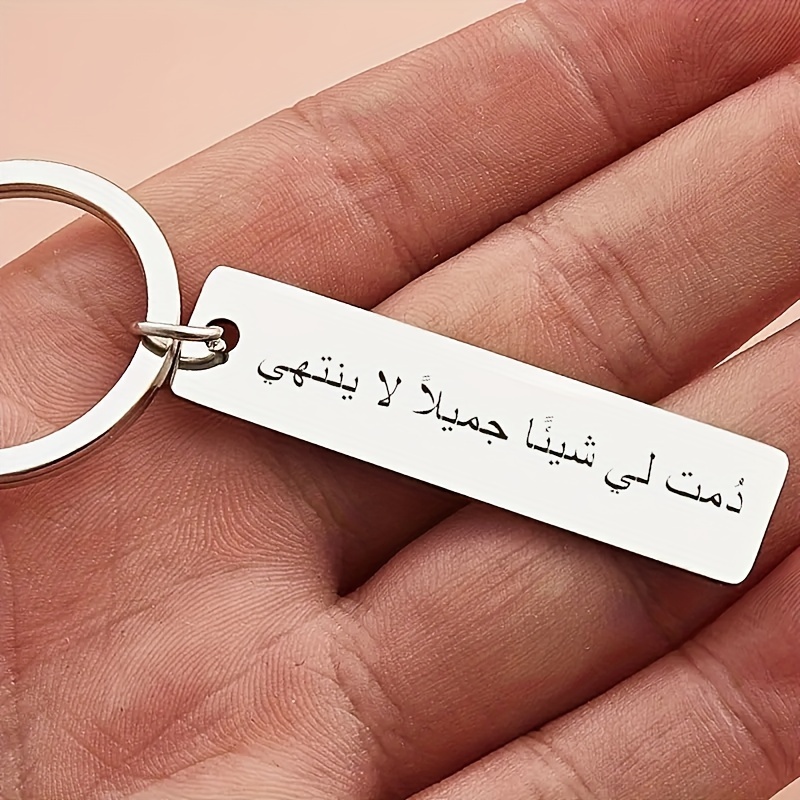 1pc Arabic Inspirational Quote Keychain Stainless Steel Tag Key Chain Ring Friends Eid Al-adha Ramadan Kareem Gift
1pc Arabic Inspirational Quote Keychain Stainless Steel Tag Key Chain Ring Friends Eid Al-adha Ramadan Kareem Gift