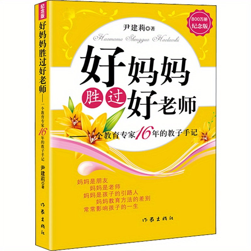 Good Mothers Better Than Good Teachers : Insights From A 16-year Educational Expert, By Yin Jianli - 384 Pages, Simplified Chinese, Paperback Edition
Good Mothers Better Than Good Teachers : Insights From A 16-year Educational Expert, By Yin Jianli - 384 Pages, Simplified Chinese, Paperback Edition