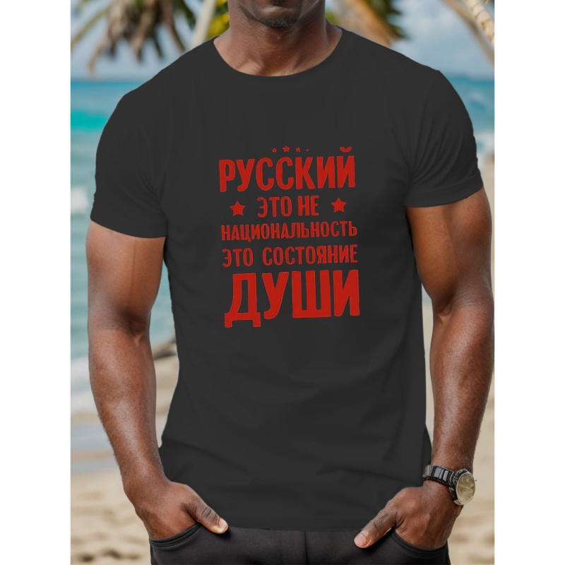 Red Text Print Men's Short Sleeves T-shirts, Casual Comfortable Soft Crew Neck T-shirts For Men, Suitable For Outdoor
Red Text Print Men's Short Sleeves T-shirts, Casual Comfortable Soft Crew Neck T-shirts For Men, Suitable For Outdoor
