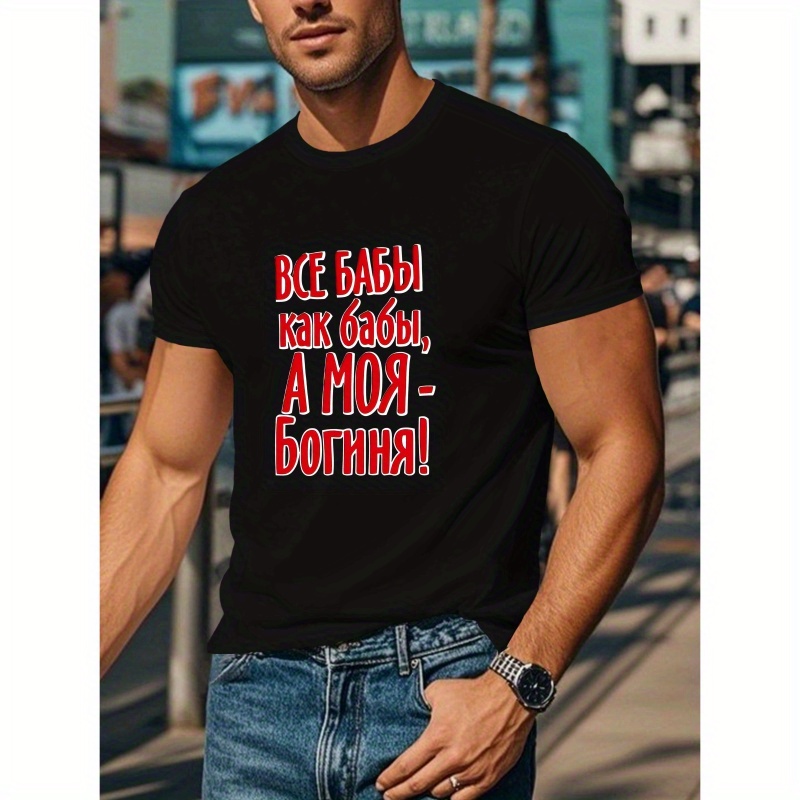 Men's Casual With Text Print - Short Sleeve, Polyester, Machine Washable Summer Top
Men's Casual With Text Print - Short Sleeve, Polyester, Machine Washable Summer Top