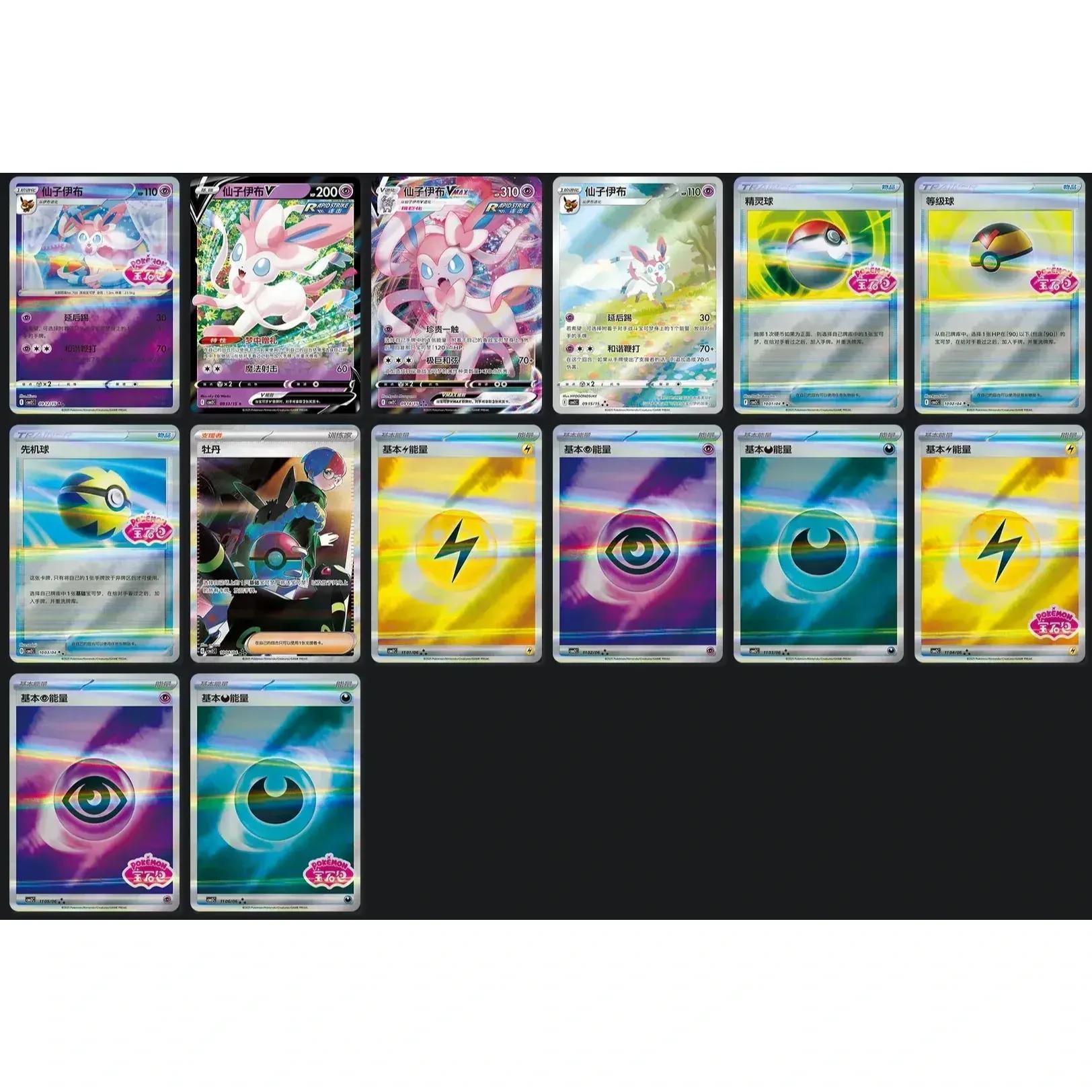 5 Pokémon TCG Gem Pack Volume 2 Simplified Chinese Cards Assorted Variety - No Duplicates