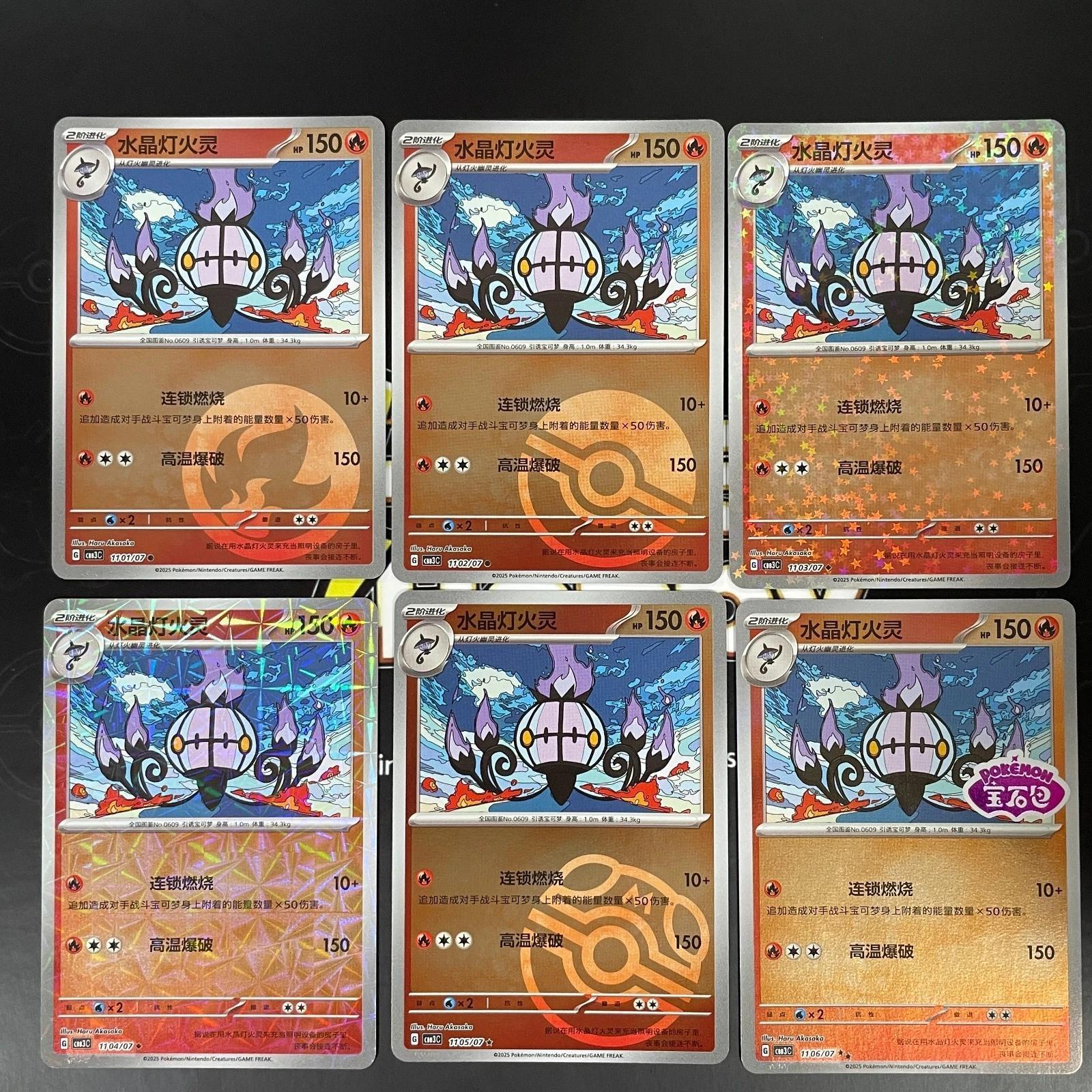 Pokemon S-Chinese exclusive Gem Pack Vol.3 CBB3C Chandelure Holo card (6pcs set)