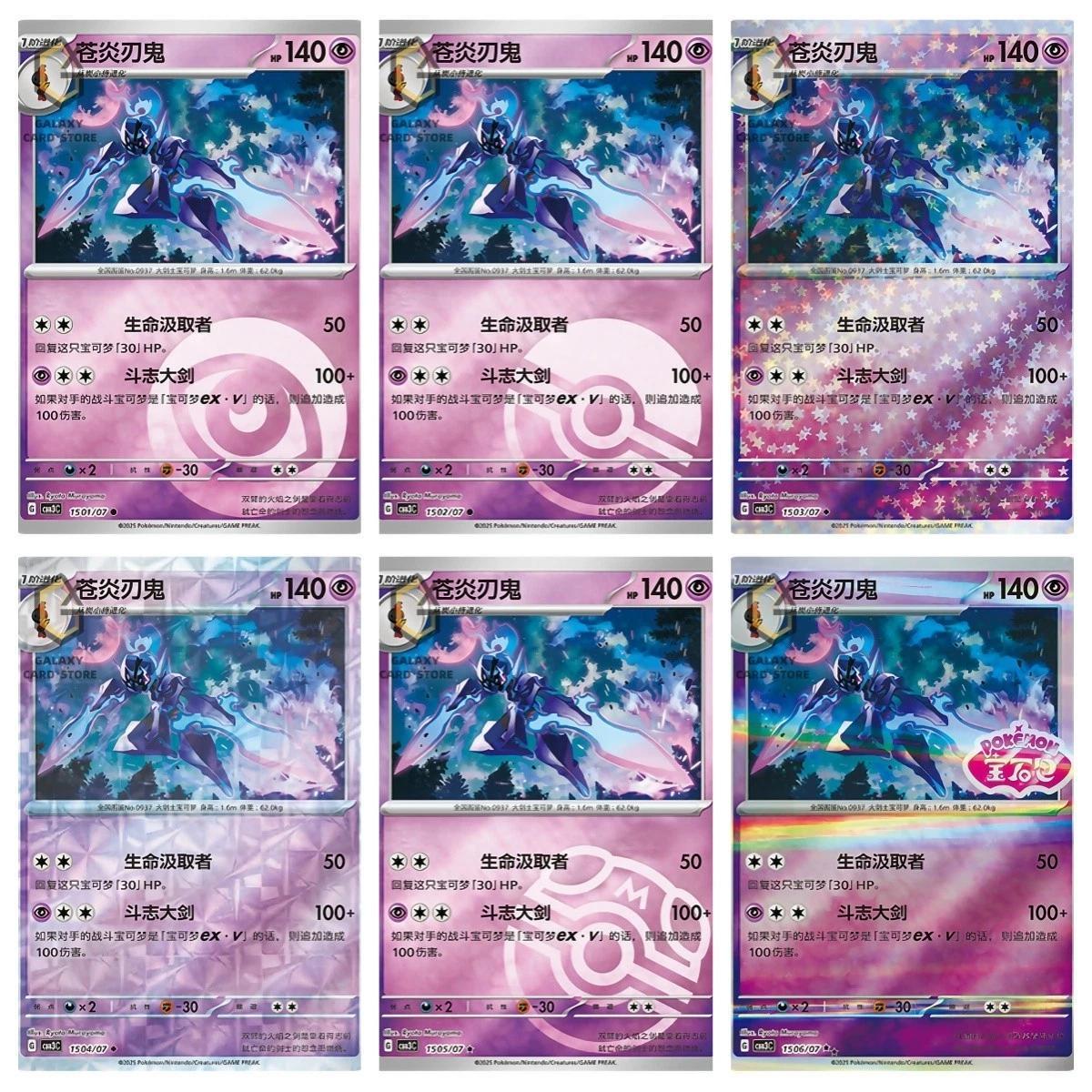 Pokemon S-Chinese exclusive Gem Pack Vol.3 CBB3C Ceruledge Holo card（6 pc set）
