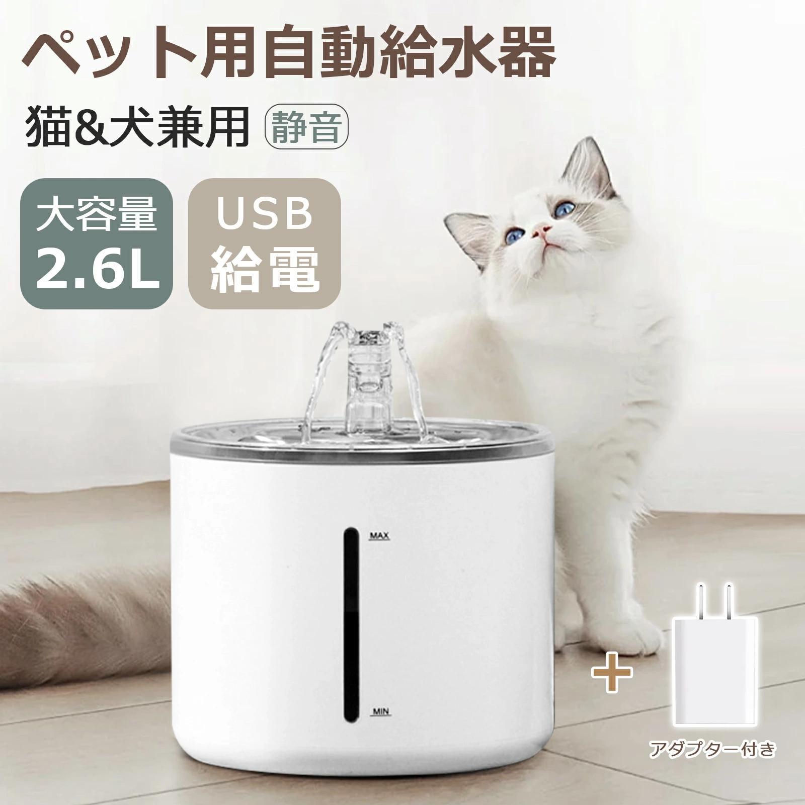ペット自動給水器 猫 水飲み器 ペット給水器 猫 犬 ペット 自動 給水器
