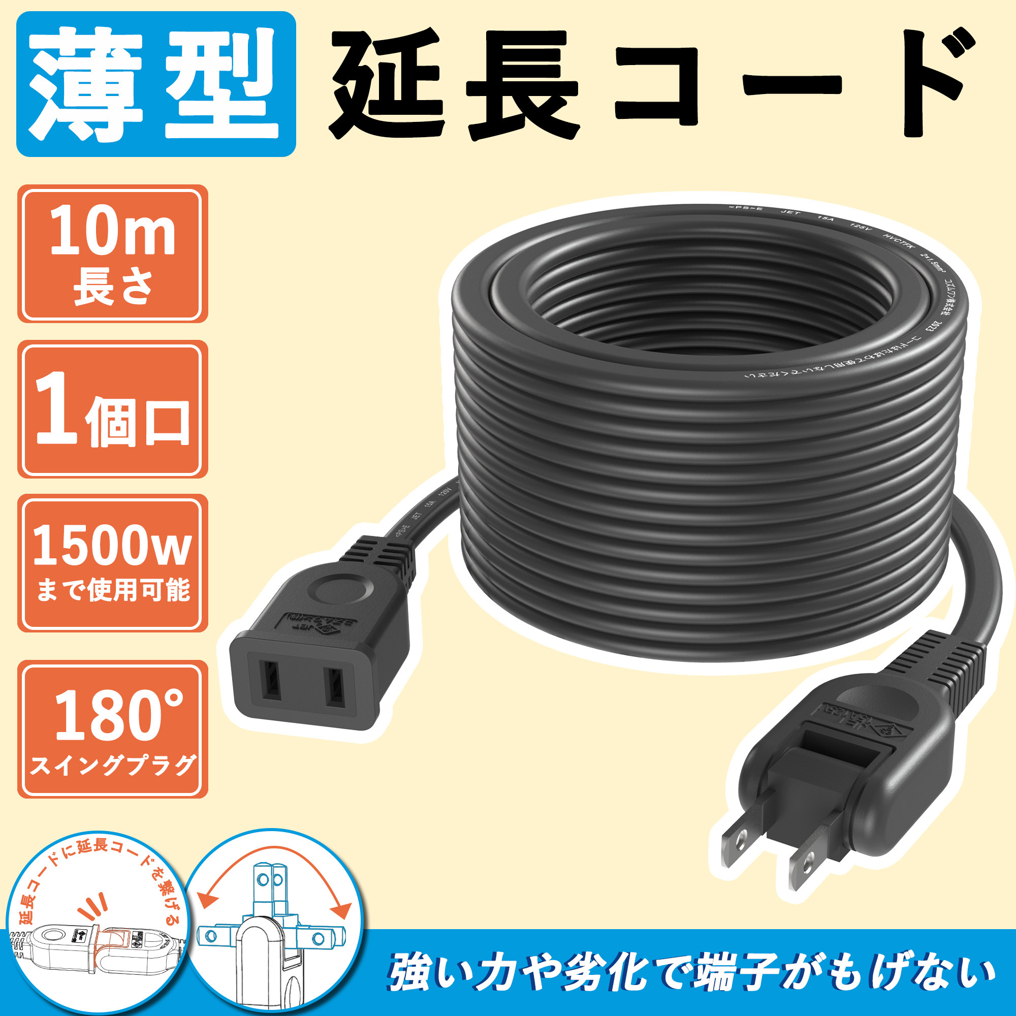 TEMU Power Cord, Power Extension Cord, 10m, , Extension Cable, Black, Power Plug Conversion, Pse Certified, , , 180-degree Swing Plug, Insulated ,