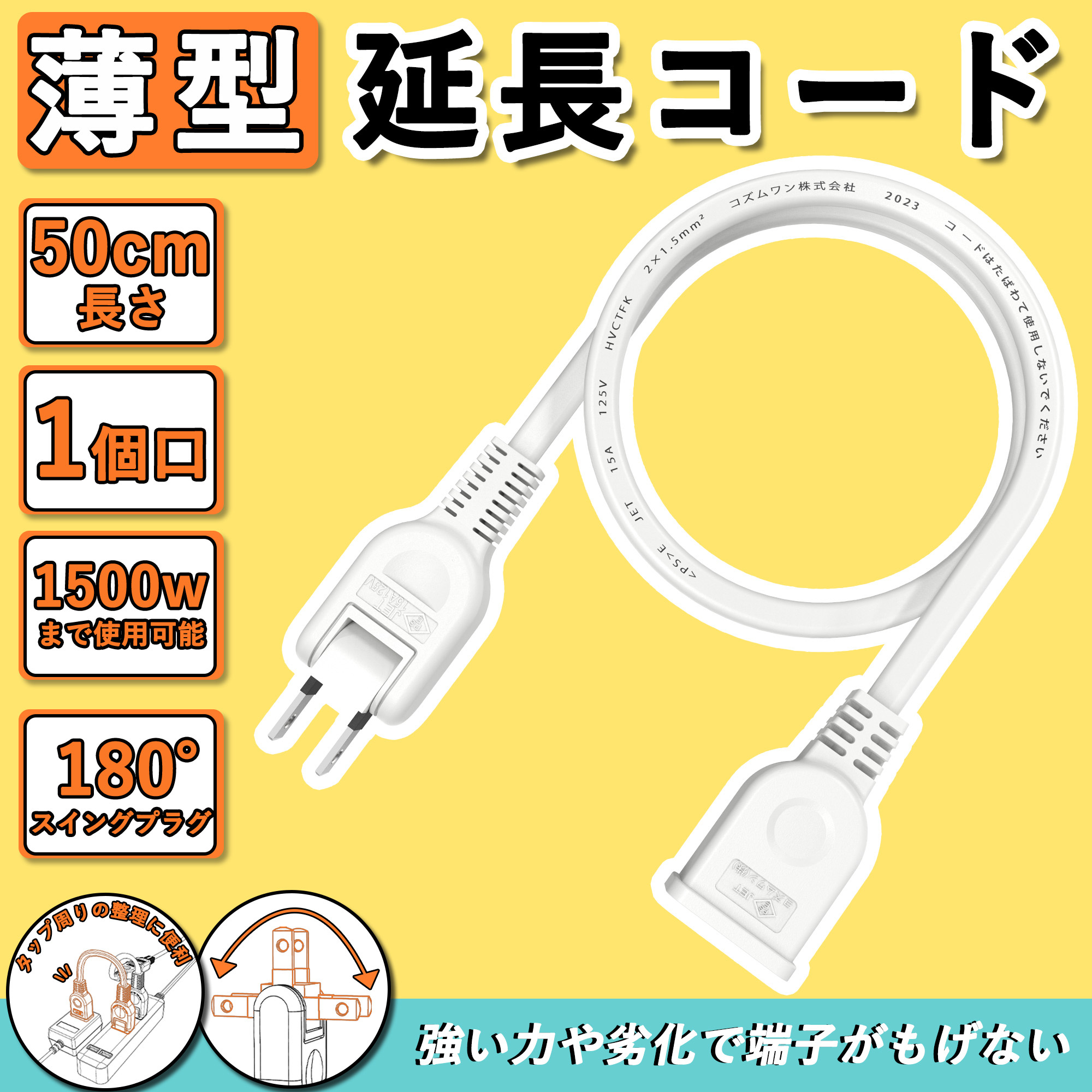 TEMU Power Cord, Power Extension Cord, 0.5m, , Extension Cable, White, Power Plug Conversion, Pse Certified, , , 180-degree Swing Plug, Insulated ,