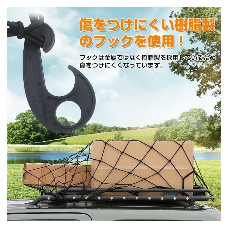 TEMU キャ 車 ルーフ 汎用 カーゴネット ラゲッジ ネット 荷物 固定 荷崩れ防止 カー用品 ゴムネット