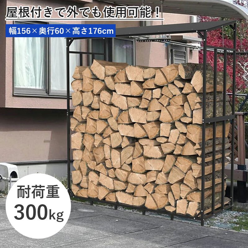 薪棚 薪ラック ログホルダー 屋外 屋根付き 薪ストッカー * 薪置き 大