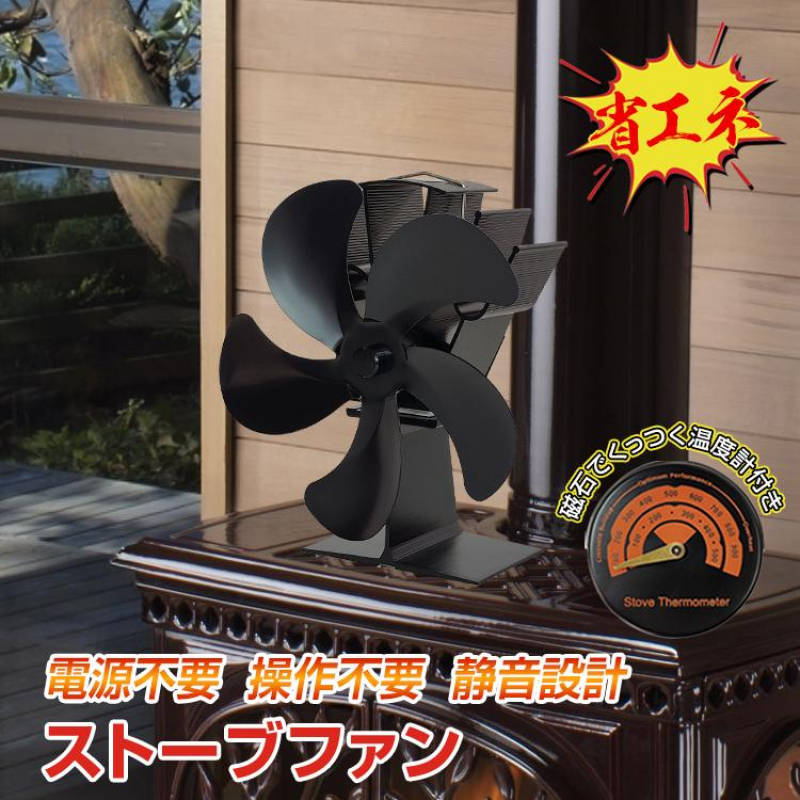 TEMU (15% Off) Stove Fan, Automatic Fan, Oil Stove, Wood Stove, Air Circulation, Winter Camp, Warm Wind, No Power Supply, Cold Protection, Stove,