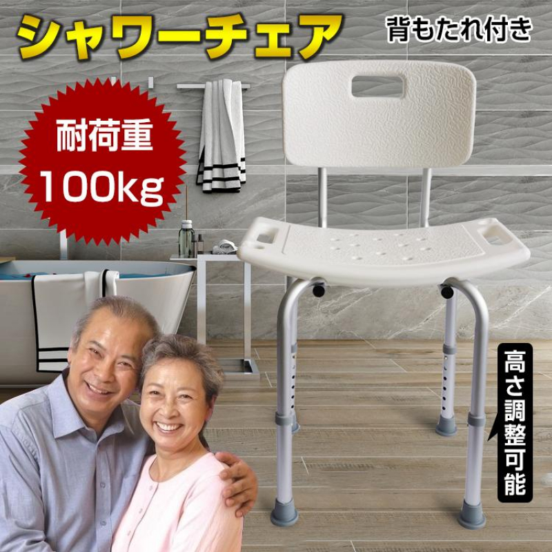 TEMU シャワーチェア 介護 アルミ製 バスチェア 風呂用椅子 風呂イス 手すり 脚ゴム 背もたれ 高さ調整 伸縮式 肘掛け 怪我 入浴 補助 軽量 父の日 介護用