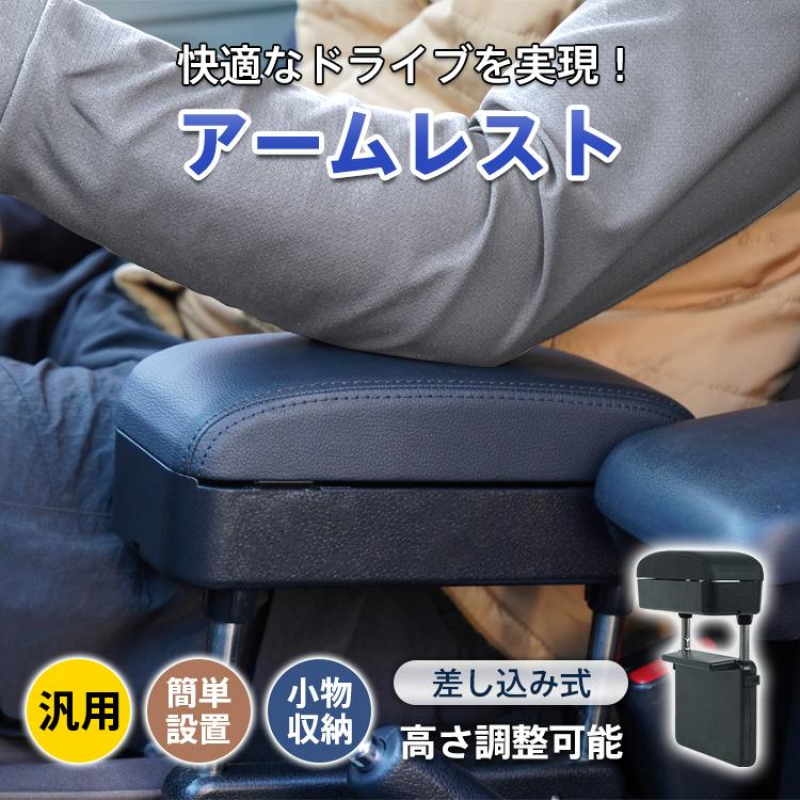 TEMU アームレスト 汎用 差し込み 多機能 ボックス 肘置き 高さ調整 スライド すき間 収納 小物入れ センター カークッション 軽自動車 車用品