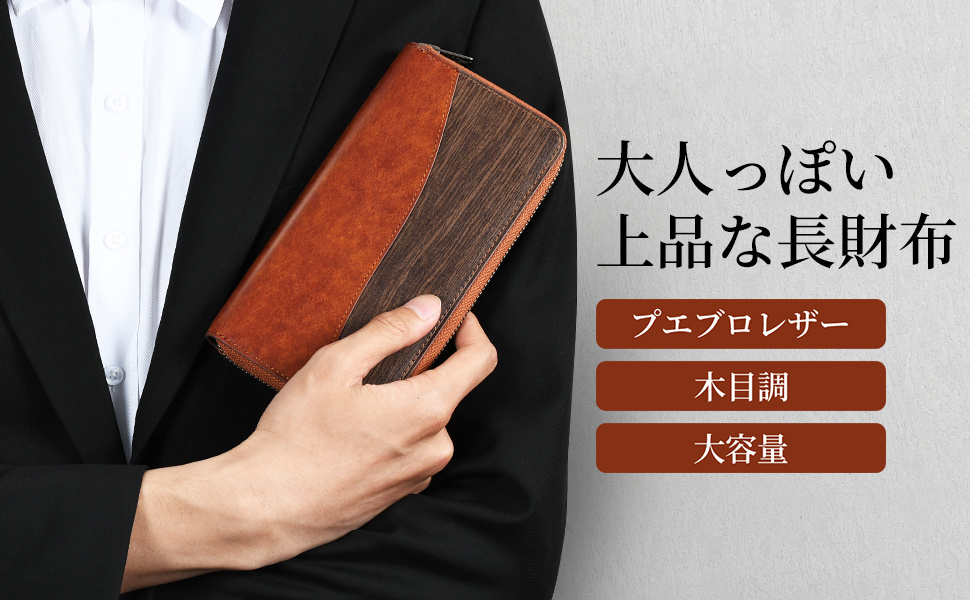 財布 メンズ 長財布 本革 大容量 カード12枚 ykkファスナー 仕切りお札入れ 木目調 紳士 ビジネス 金運 商品詳細 0