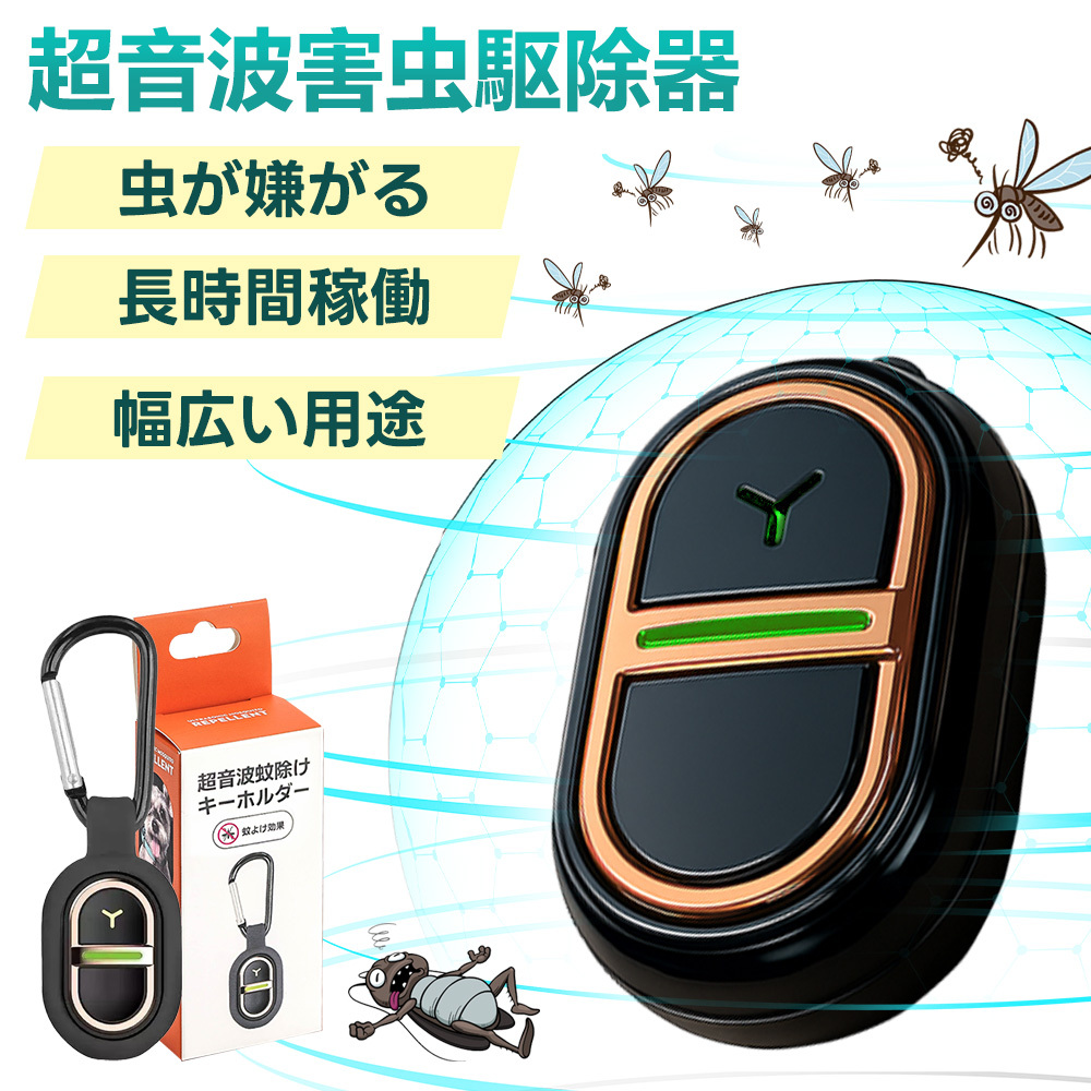 TEMU Reliable Protection! Ultrasonic Repellent Keychain - Insect Repellent, Guard, 360° , No Chemicals, Odorless, Safe & Silent, Lightweight,