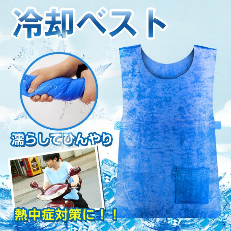 TEMU クールベスト 水冷服 冷感冷却ベスト 夏涼しい空調作業服 熱中症予防保冷グッズ 工事警備現場災害アウトドアひんやり快適ウェア