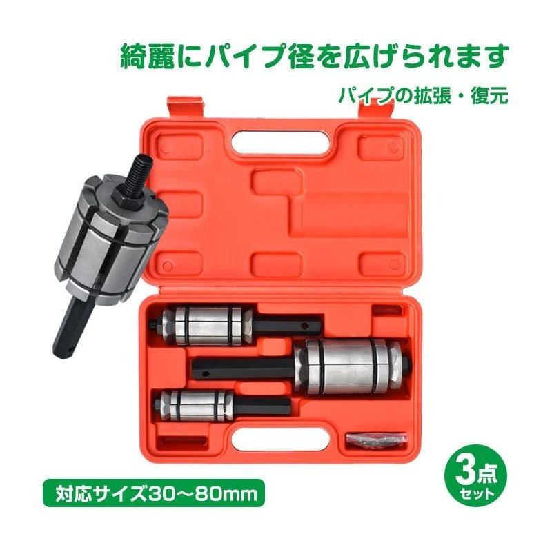 TEMU パイプンダー スプレッダー 3pcセット 排気マフラー制作 パイプ延長 排気管 マフラー加工 テールパイプンダー 特殊工具