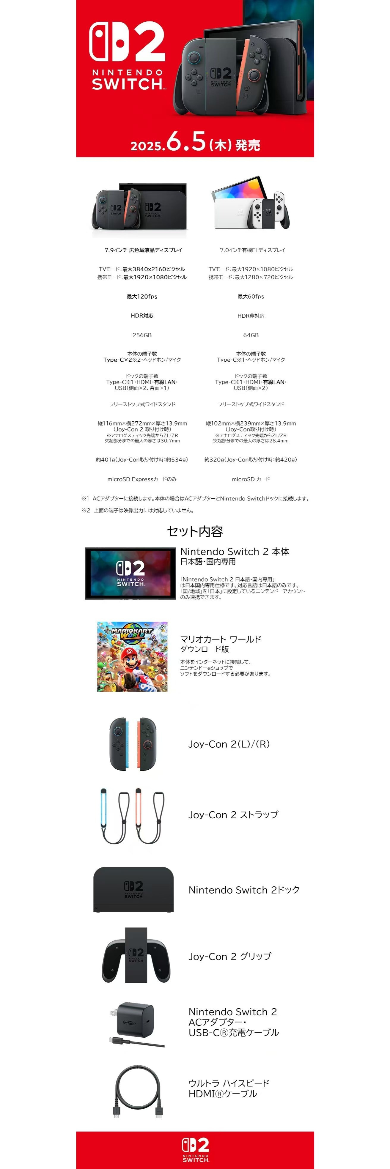 switch 2 日本国内専用版 マリオカート ワールド セット 店舗印なし