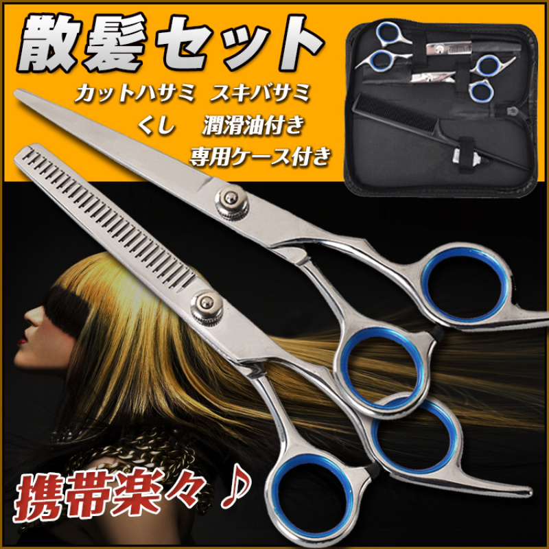 TEMU 散髪用ハサミ すきバサミ ヘアカット はさみ スキバサミ セット セルフカット 自宅セルフ美容室用 コーム・潤滑油付き 大人対応 髪の毛整えやすく, 自宅で簡単にヘアカット・可能