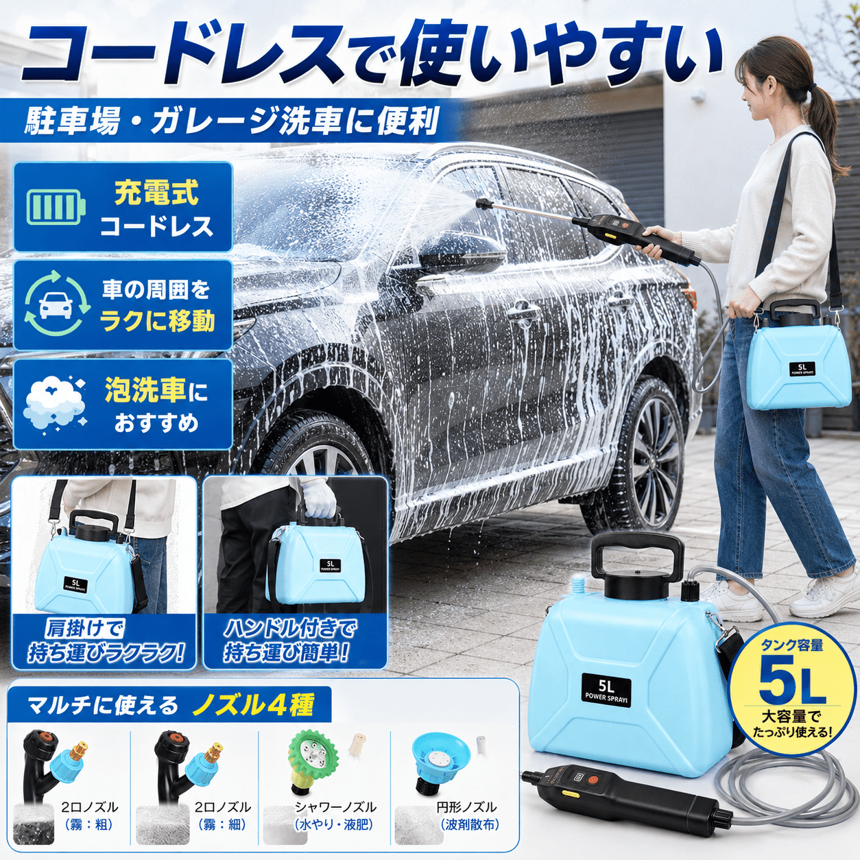 可充电5l电动喷雾式无线洗车器，带4个喷嘴、肩带和usb充电，用于轮毂、车身和车窗玻璃清洁