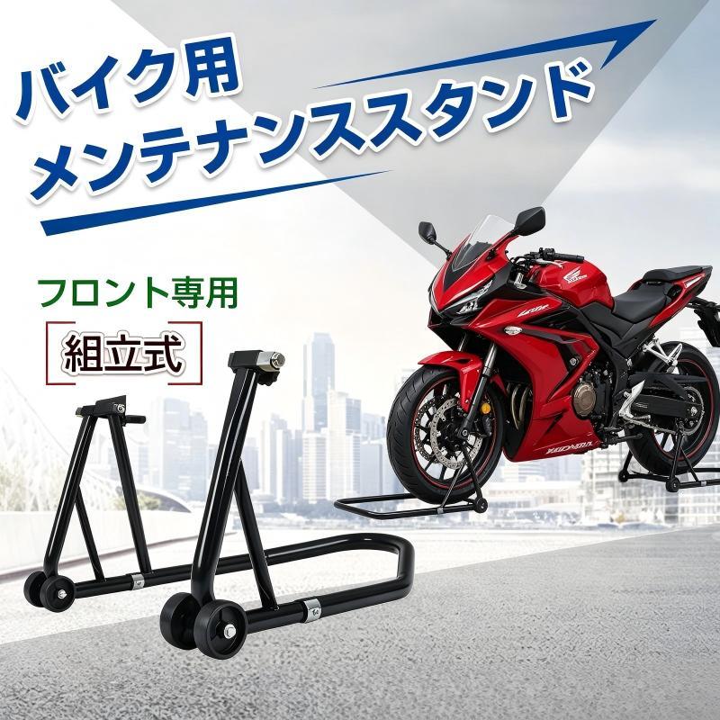 TEMU フロントバイクリフトスタンド 前輪支持タイプ キャスター搭載 移動楽々 省スペース収納 バイク整備ツール チェーン清掃 タイヤ交換 メンテナンス便利グッズ