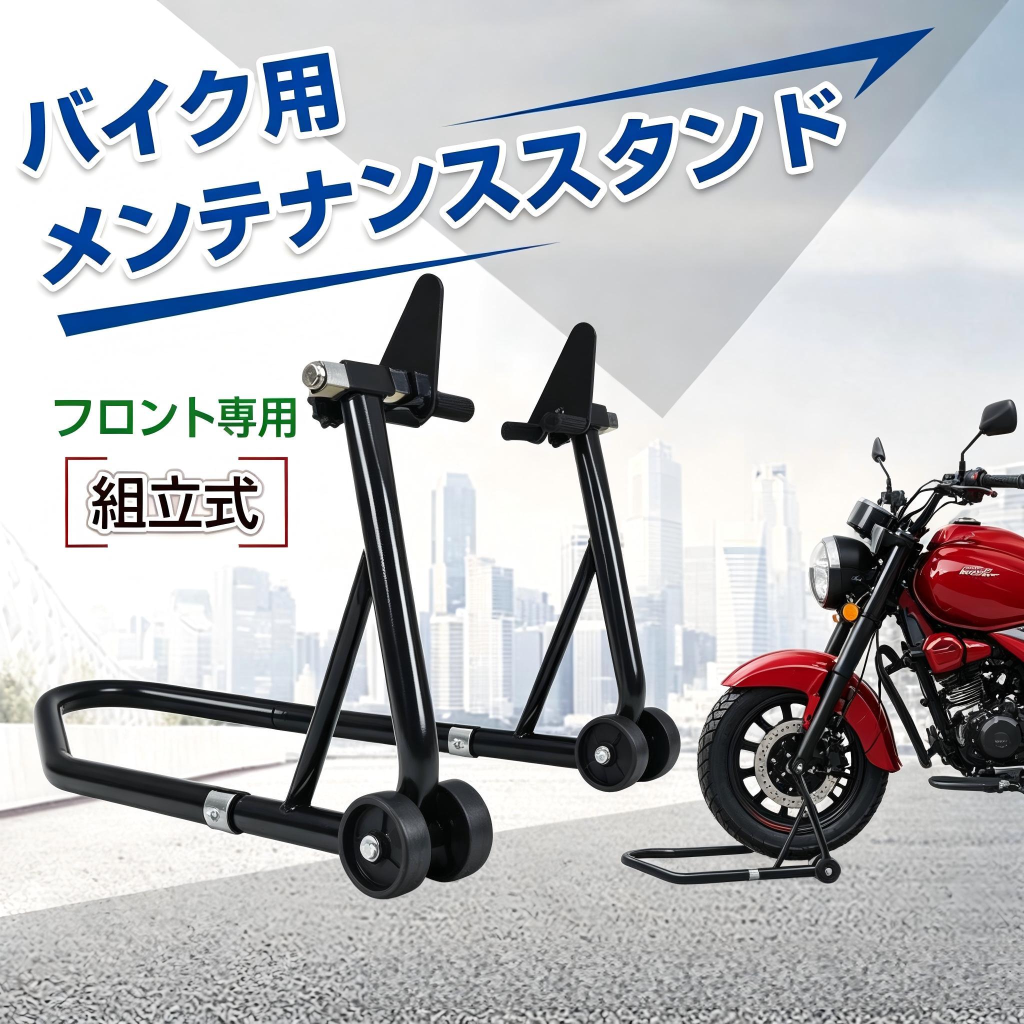 TEMU バイクスタンド フロント用 前輪メンテナンススタンド バイクリフト キャスター付き移動簡単 コンパクトスリム設計 中型大型バイク対応 車体整備 点検整備 メンテナンス用品 保管転倒防止