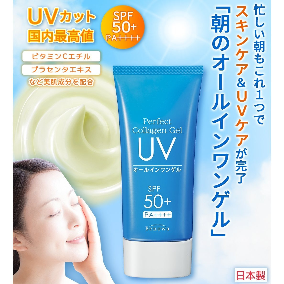【日本製】　ビノワ　 ゲルuv 60g　日焼け止め　uvケア　spf50＋　pa＋＋＋＋　オールイン 　ジェル　オールインワン　1品6役　u 　 　朝のオールイン 