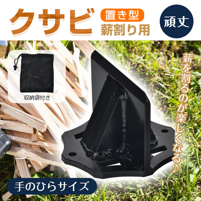 TEMU 薪割り機 ミニ 薪割り クサビ 両断クサビ 手動式 コンパクト 置き型 薪割り台 携帯便利 焚き火用 薪ストーブ キャンプ用 薪割り器 家庭用 アウトドア用 軽量 持ち運び簡単 安全設計 高耐久