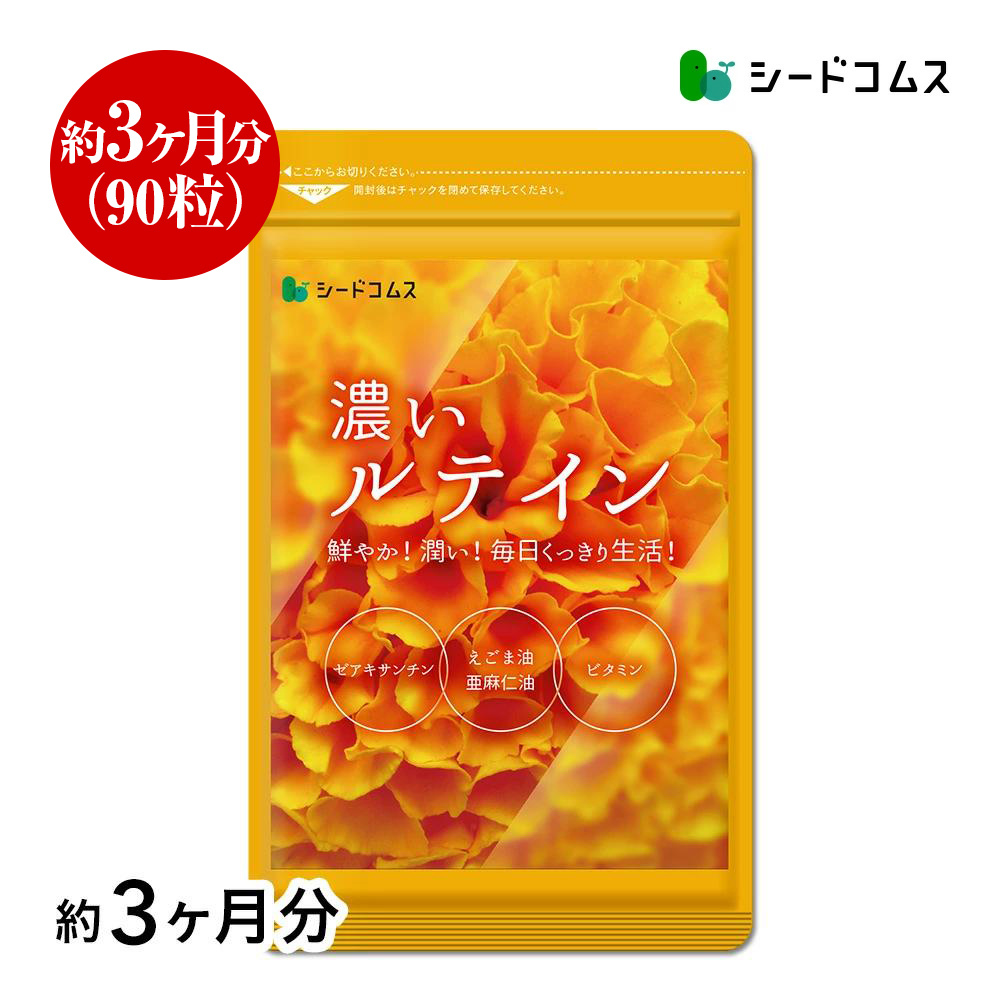 free shipping seedcomms     free   supplement with zeaxanthin   oil   oil   vitamin e approximately 3 month supply 90 capsules gmp certified factory domestic manufacturing