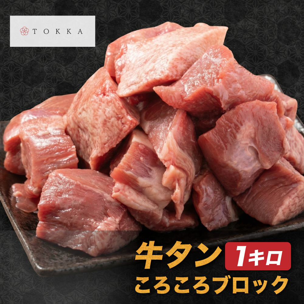 beef tongue 1kg for boiling and grilling suitable for   and middle of the tongue with translation sliced grilled meat beef tongue gyutan     large capacity small division   for take out bbq beef tongue stew for boiling