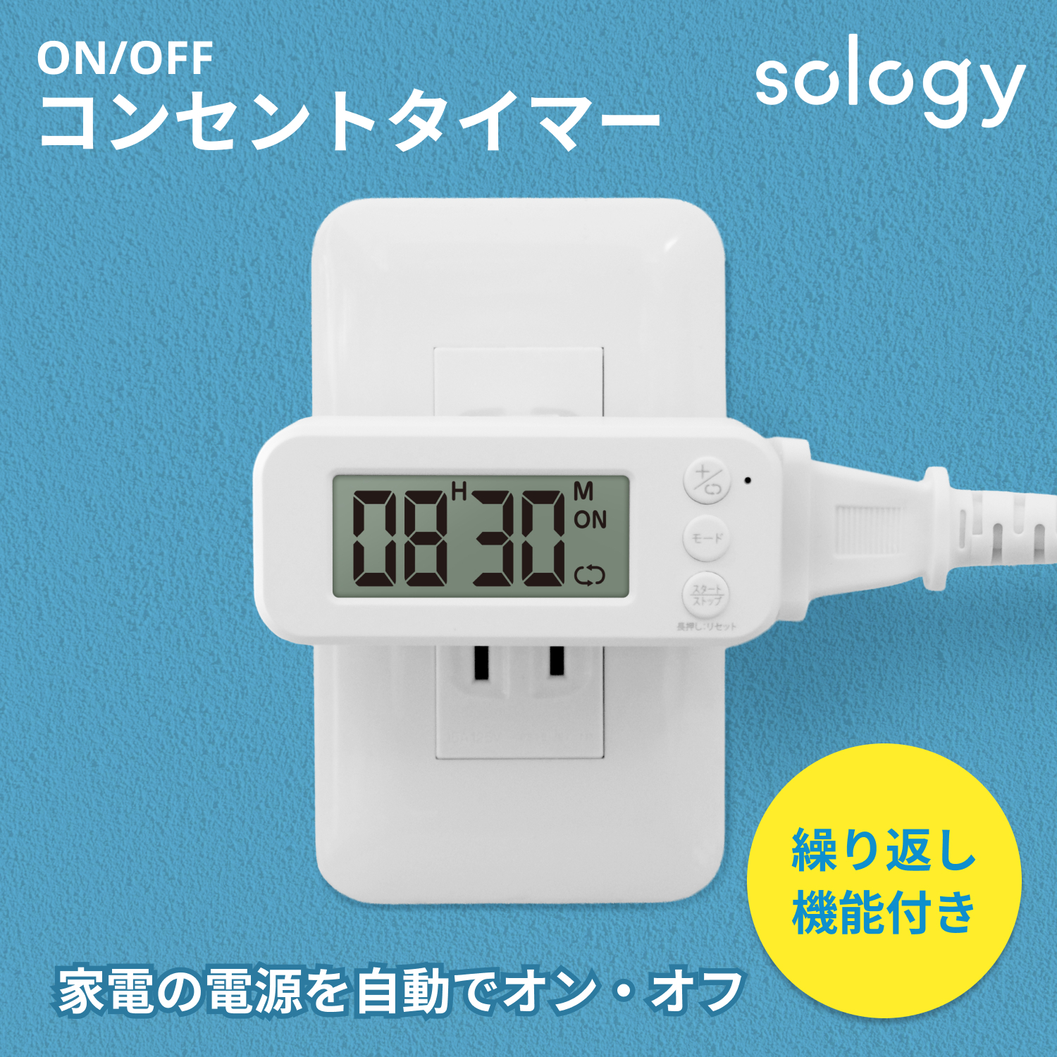 TEMU (ソロジー) タイマー 自動 毎日繰り返し機能付き スマート 電源タイマー 防犯 節電 水槽 単機能タイプ スリム 曲がるプラグ 簡単 ホワイト