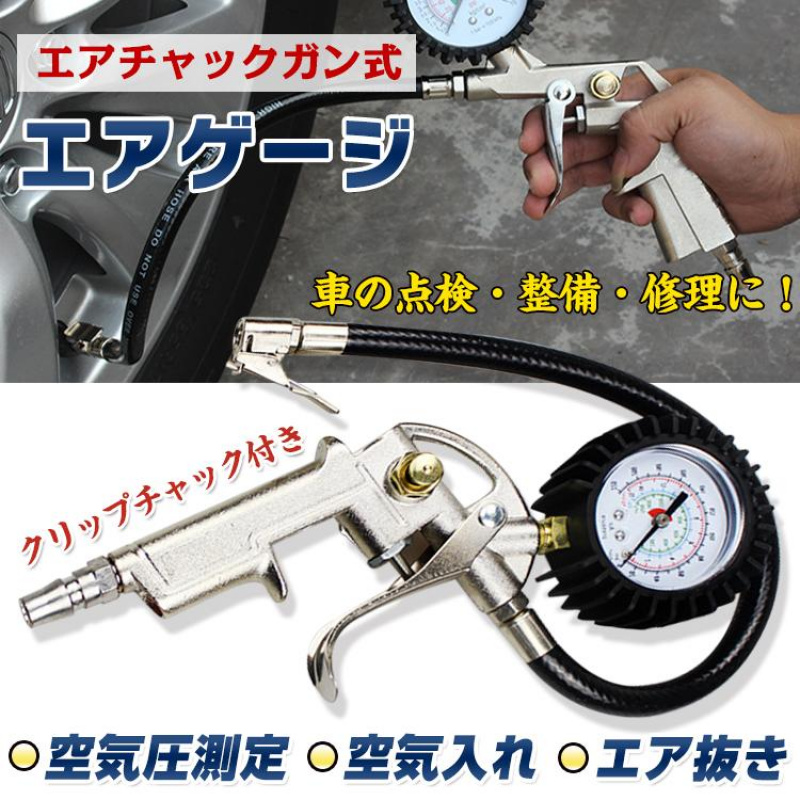TEMU エアゲージ 車 タイヤゲージ タイヤエアゲージ バイク タイヤ エアーチェック ノズル タイヤゲージ 空気入れ エア抜き 調整 空気圧 加圧 減圧 測定 タイヤ点検
