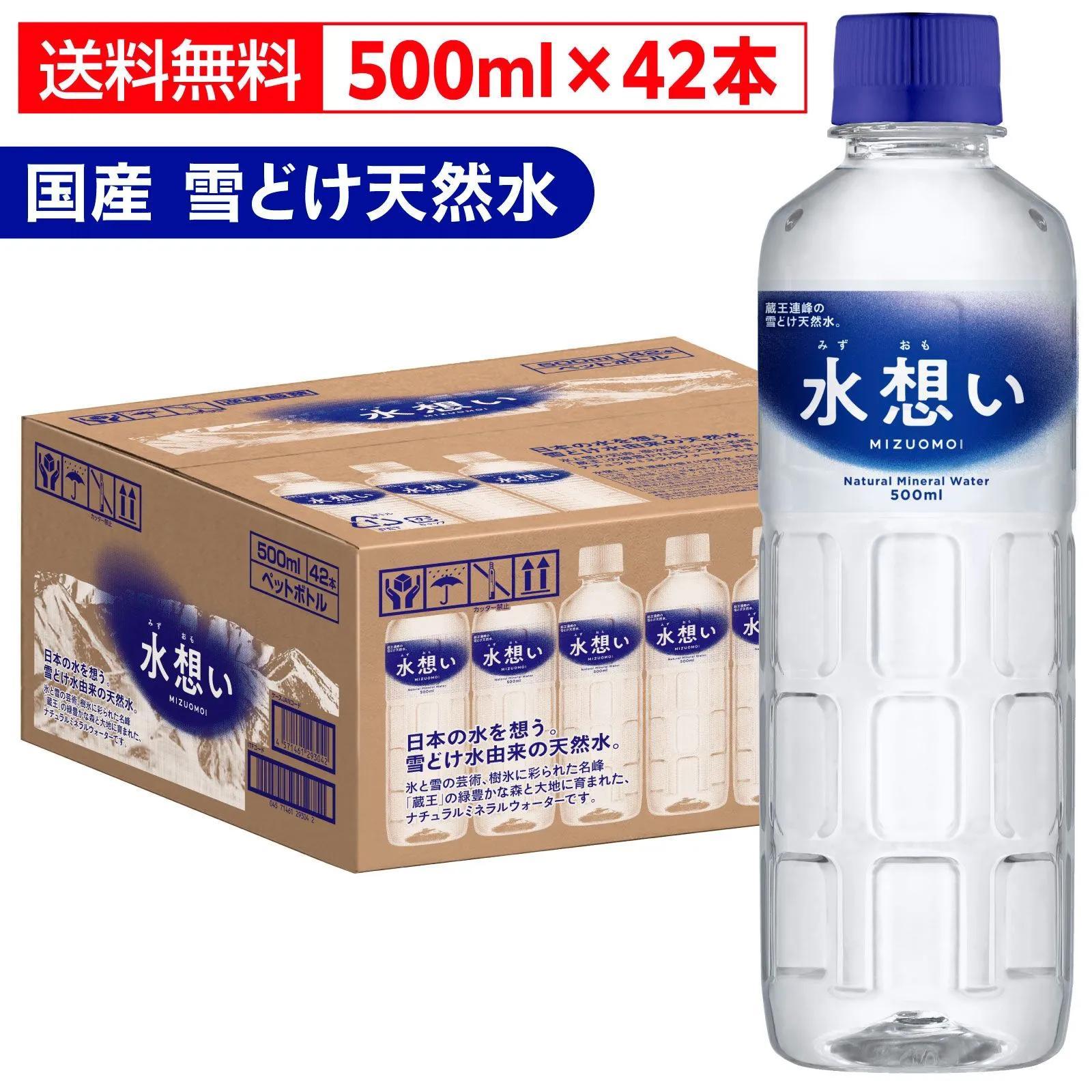 free shipping official water idea domestic   500ml 42 bottles water natural       zao soft water   prefecture   rolling stock storage