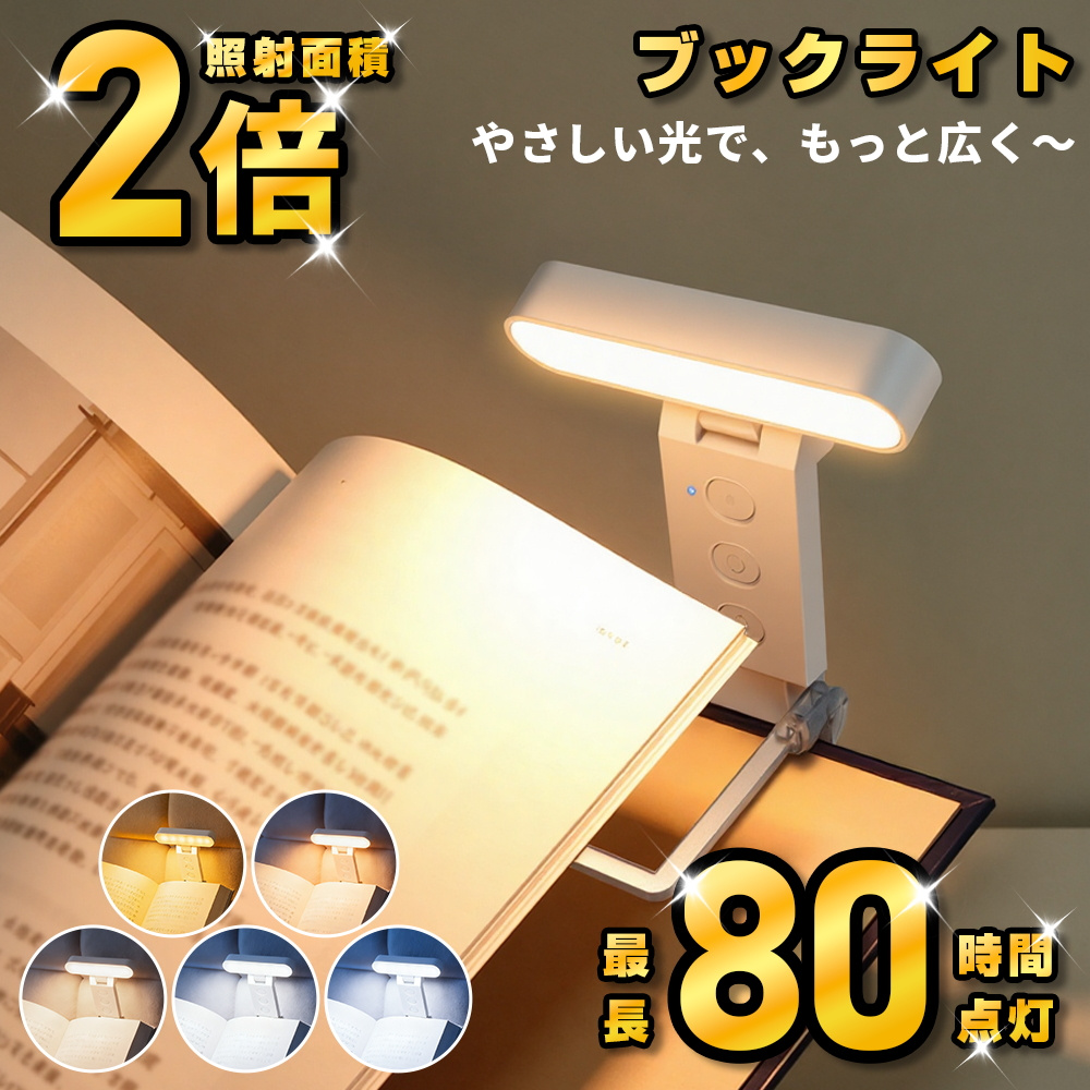 TEMU ブックライト 読書灯 充電式照明 明るさ調節機能 多色温度選択可能 広範囲均一照明 強力挟み込み安定 自由角度設定簡単 携帯便利軽量 タイマー機能付き 目優しい光設計 寝室 オフィス アウトドア 旅行 車内 ギフト 便利商品