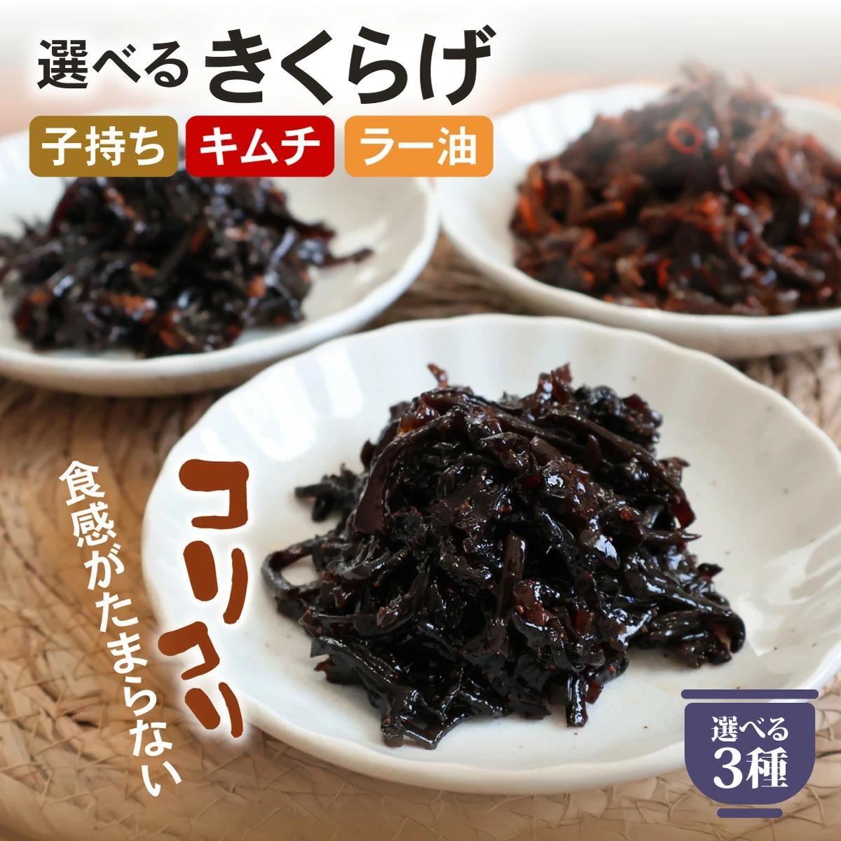 free shipping choose your 3 pack set of wood ear mushrooms   mushroom with spores kimchi chili oil trial size     rice onigiri bento boxes rice     ramen snacks tsukudani preserved   ear mushroom tsukudani
