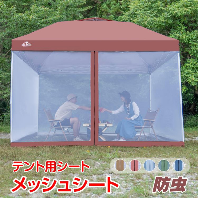 TEMU テント スクリーンテント タープテント用 メッシュ スクリーン シェード 蚊帳 防虫 ネット タープ キャンプ アウトドア レジャー 夏 公園 花見
