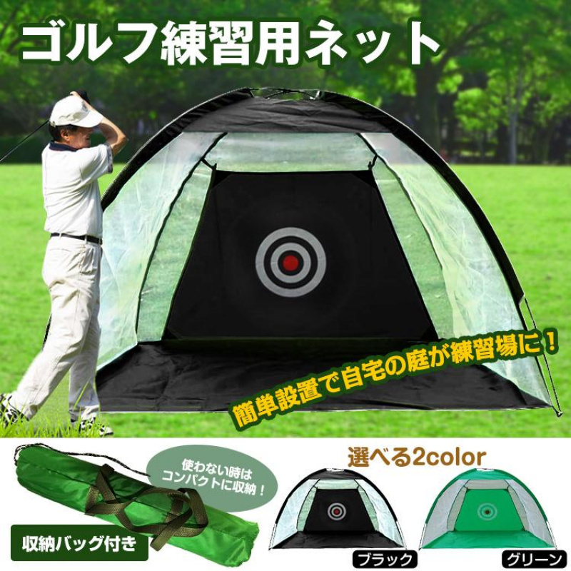 TEMU ゴルフネット ゴルフ 練習 ネット 大型 自宅 練習器具 収納バッグ付 コンパクト 簡単組立 トレーニング 手軽に練習 上達 ゴルフ用品 初心者 スポーツ