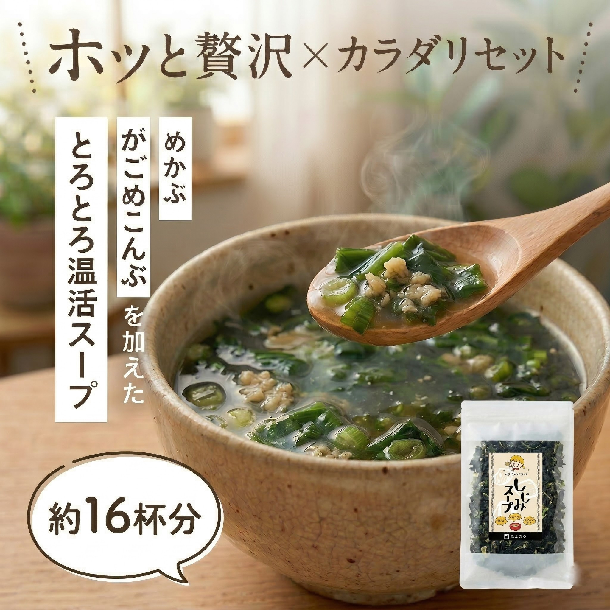 mie no ya about 5  per cup 1 bag contains 16 cups of   seaweed soup with     and   rich in   flavor with ginger instant   soup 65g