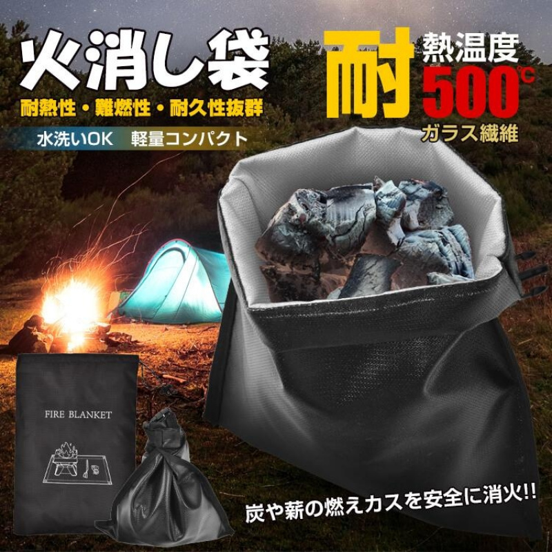 TEMU 火消し袋 炭消し 炭処理袋 炭 薪 袋 炭入れ 炭携帯 耐熱性 難燃性 安心安全 使用済み炭処理 炭鎮火 燃えカス コンパクト簡単 収納 キャンプ アウトドア 焚き火