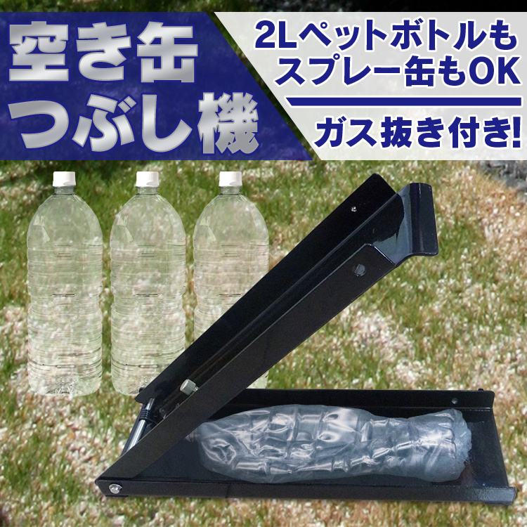 TEMU 空き缶つぶし機 ペットボトル 空き缶潰し器 ゴミ スプレー缶 ガス抜き パンチ 穴あけ 大掃除 ゴミ捨て 分別 ゴミ処理 ツール 便利 小物 クラッシャー 破砕機
