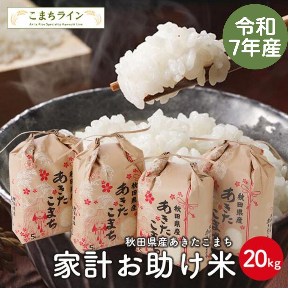 感動を呼ぶお米！新米 京都府産 にこまる 玄米 20キロ 令和7年産 農家