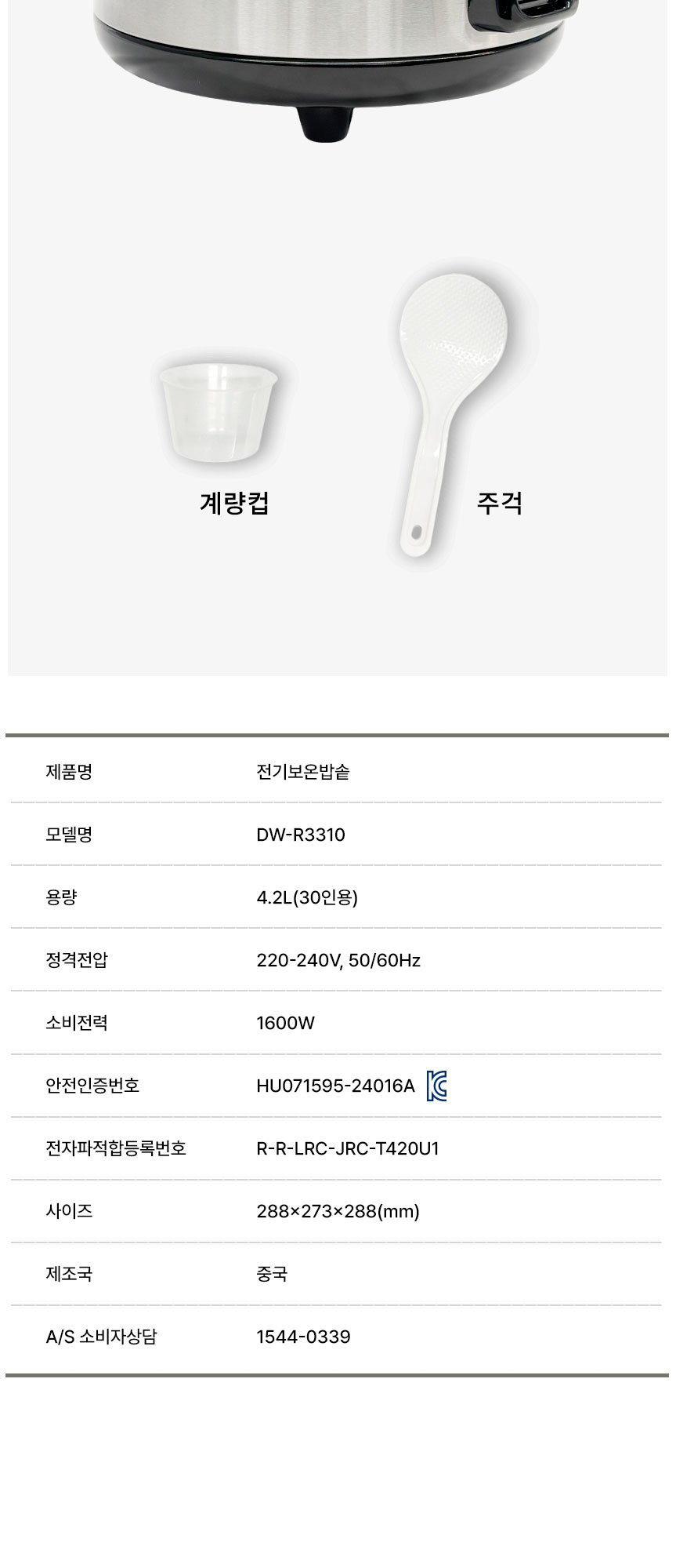 대웅 30인용 대형 업소용밥솥 전기 보온밥솥  3310 세부 정보 11