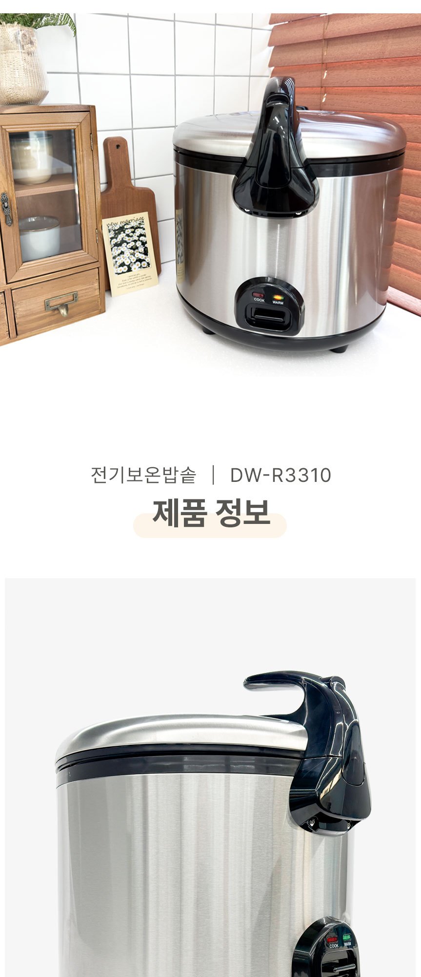 대웅 30인용 대형 업소용밥솥 전기 보온밥솥  3310 세부 정보 10