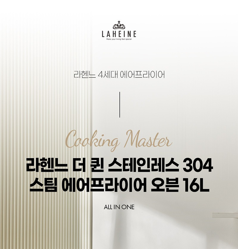 라헨느 sus 304 스팀 에어프라이어 오븐 16l 세부 정보 0