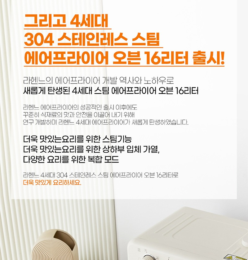 라헨느 sus 304 스팀 에어프라이어 오븐 16l 세부 정보 9