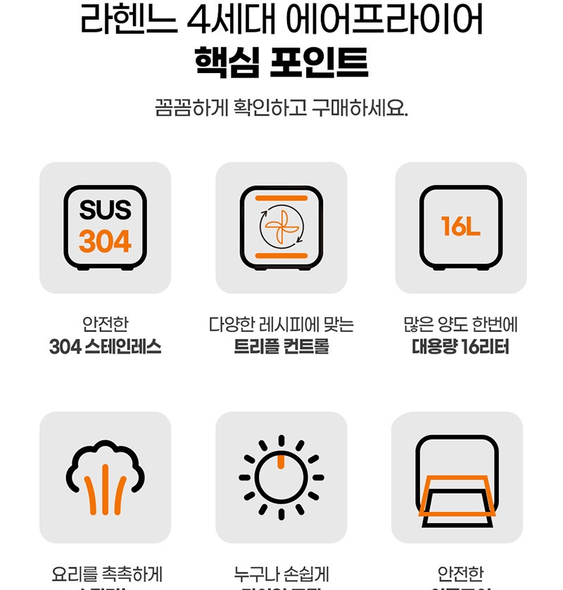 라헨느 sus 304 스팀 에어프라이어 오븐 16l 세부 정보 11