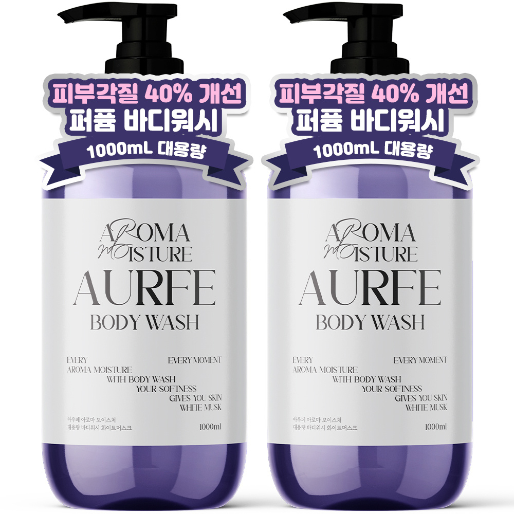 [피부각질 40%개선] 1+1 아우페 대용량 퍼퓸 바디워시 1l 향기좋은 향좋은 향수 약산성 바디클렌저 바디클렌져 샤워젤 화이트머스크