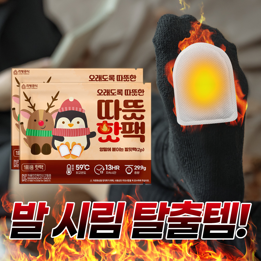 TEMU 오래도록 따뜻한 따뜻핫팩