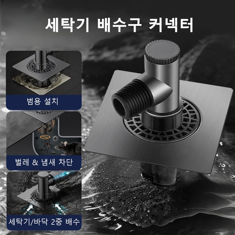 TEMU 세탁기 배수구/올인원 세탁기배수구/2구연결 냄새벌레 차단 배수구/멜란지그레이