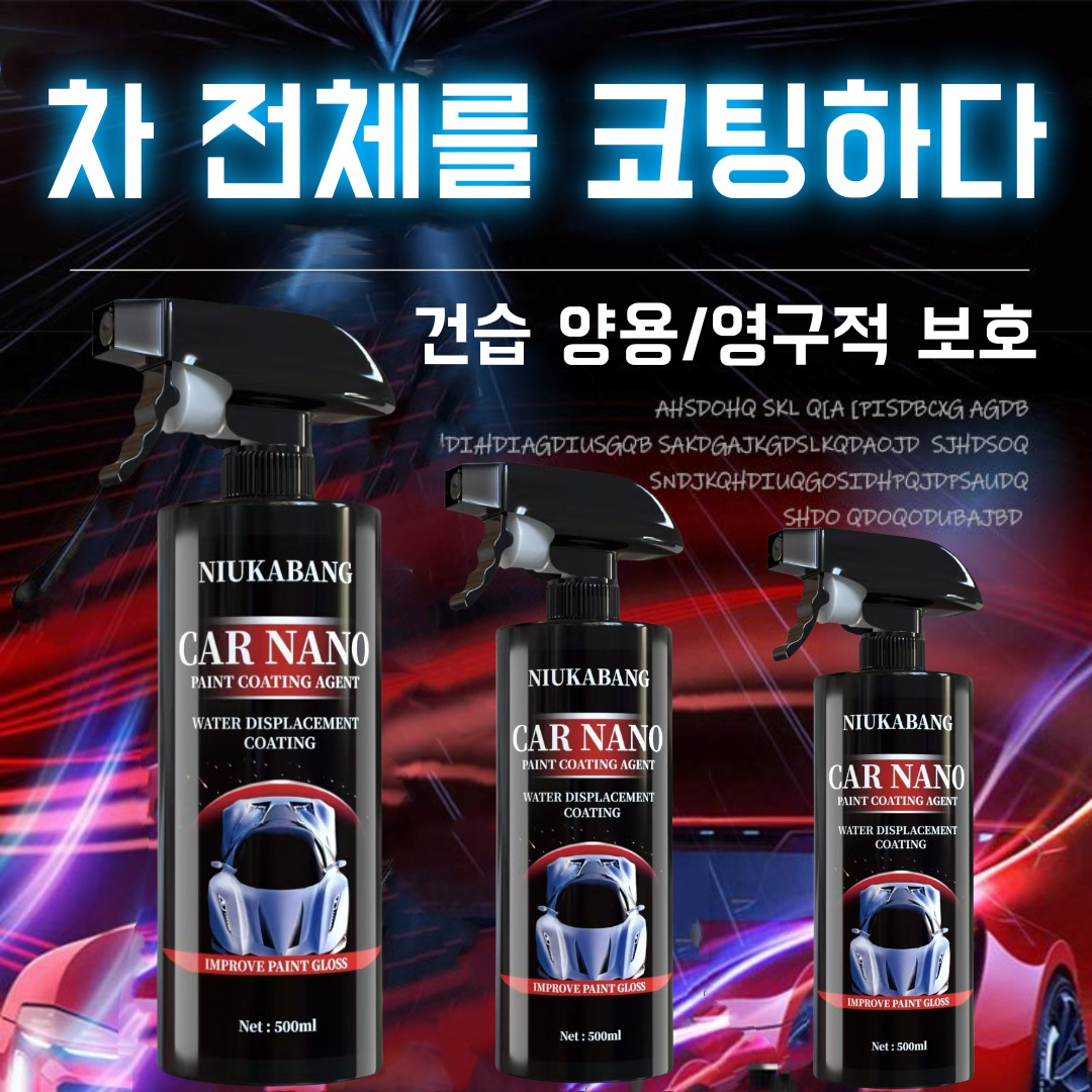 세라믹 코팅 스프레이 2개 세트