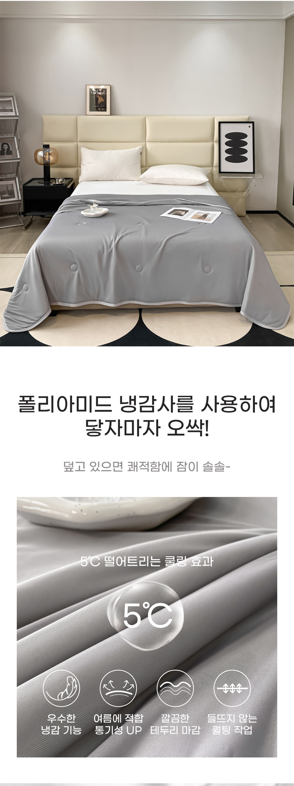 아이스 실크 쿨링 냉감 차렵이불 여름 이불 세부 정보 3