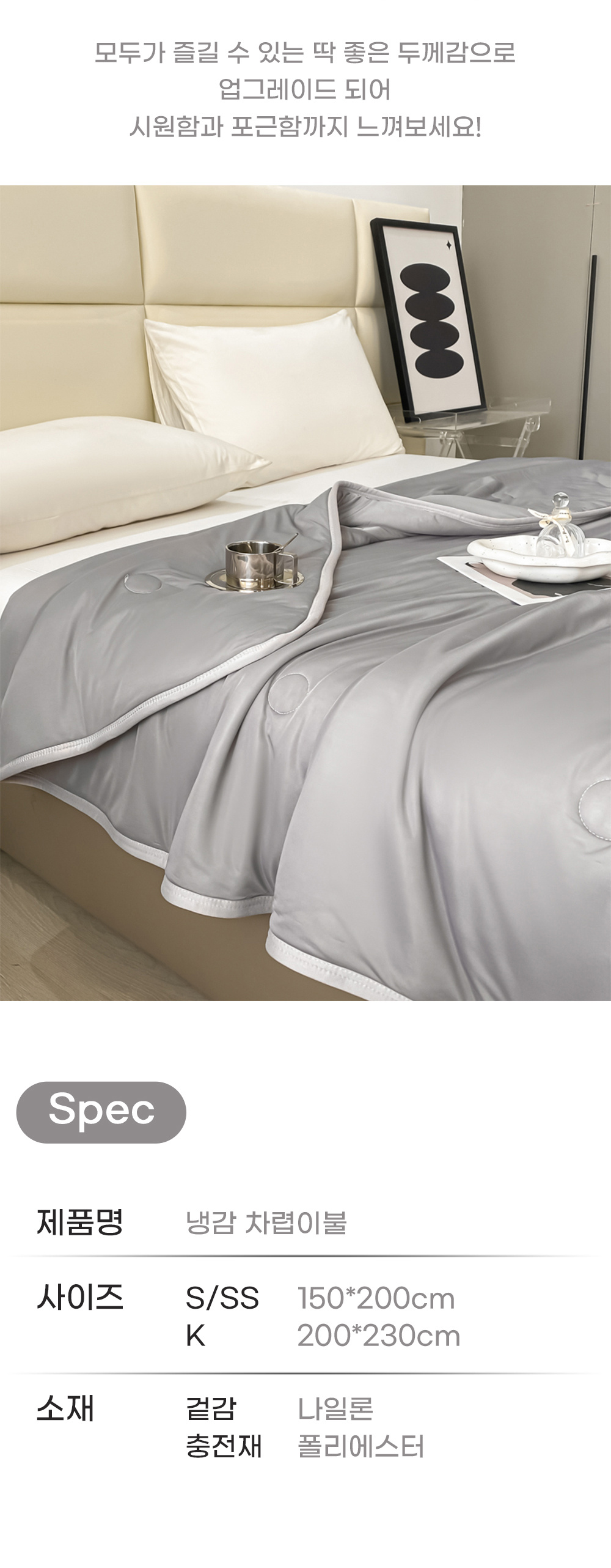 아이스 실크 쿨링 냉감 차렵이불 여름 이불 세부 정보 1